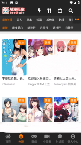jmcomic2漫画列表界面